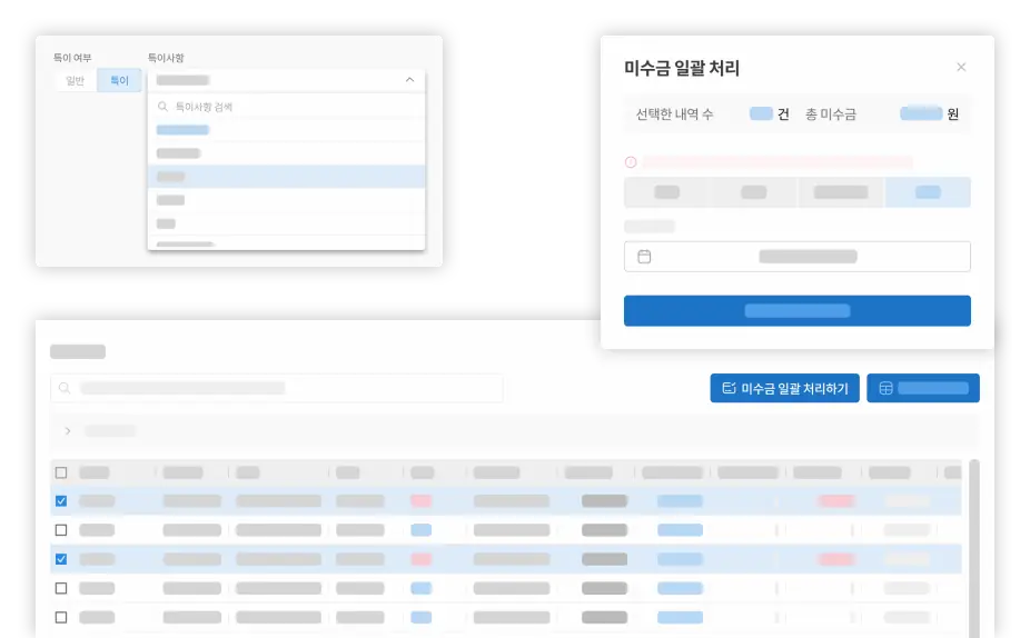 간단하게 EAP·미수금을 정산하세요